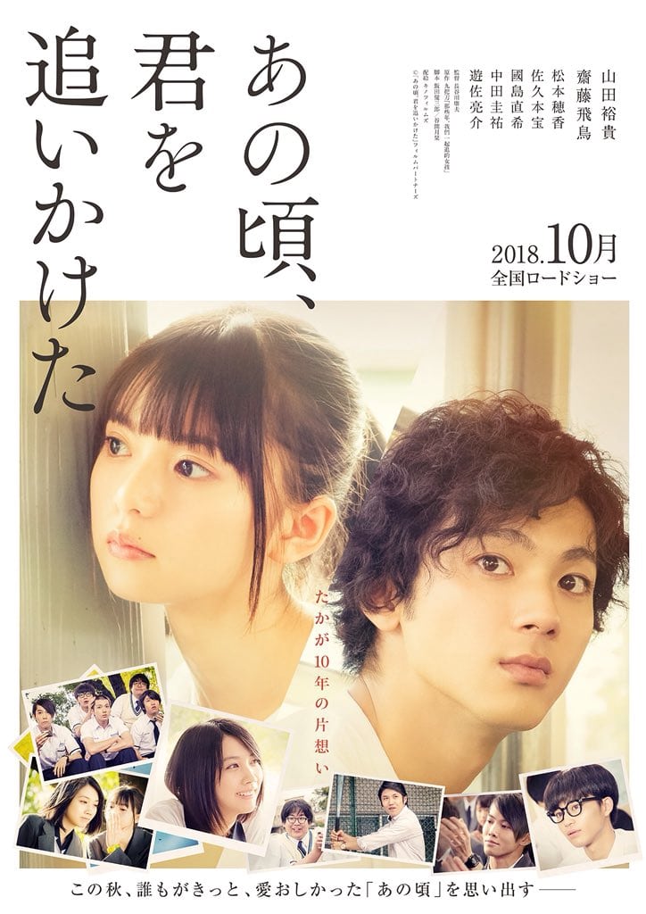 Ano Koro, Kimi wo Oikaketa (2018) Live Action