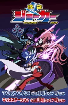 kaitou joker 2nd season