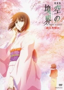 Kara no Kyoukai 2: Satsujin Kousatsu (Zen)