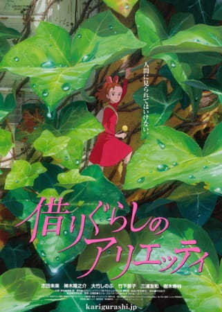 karigurashi no arrietty