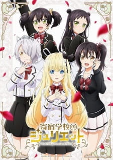 kishuku gakkou no juliet