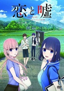 koi to uso ova