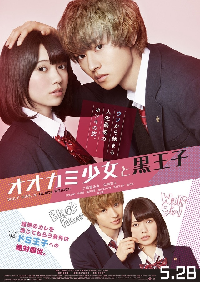 Ookami Shoujo to Kuro Ouji Live Action