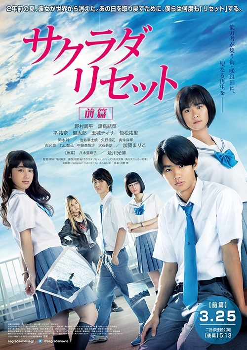 Sakurada Reset Live Action