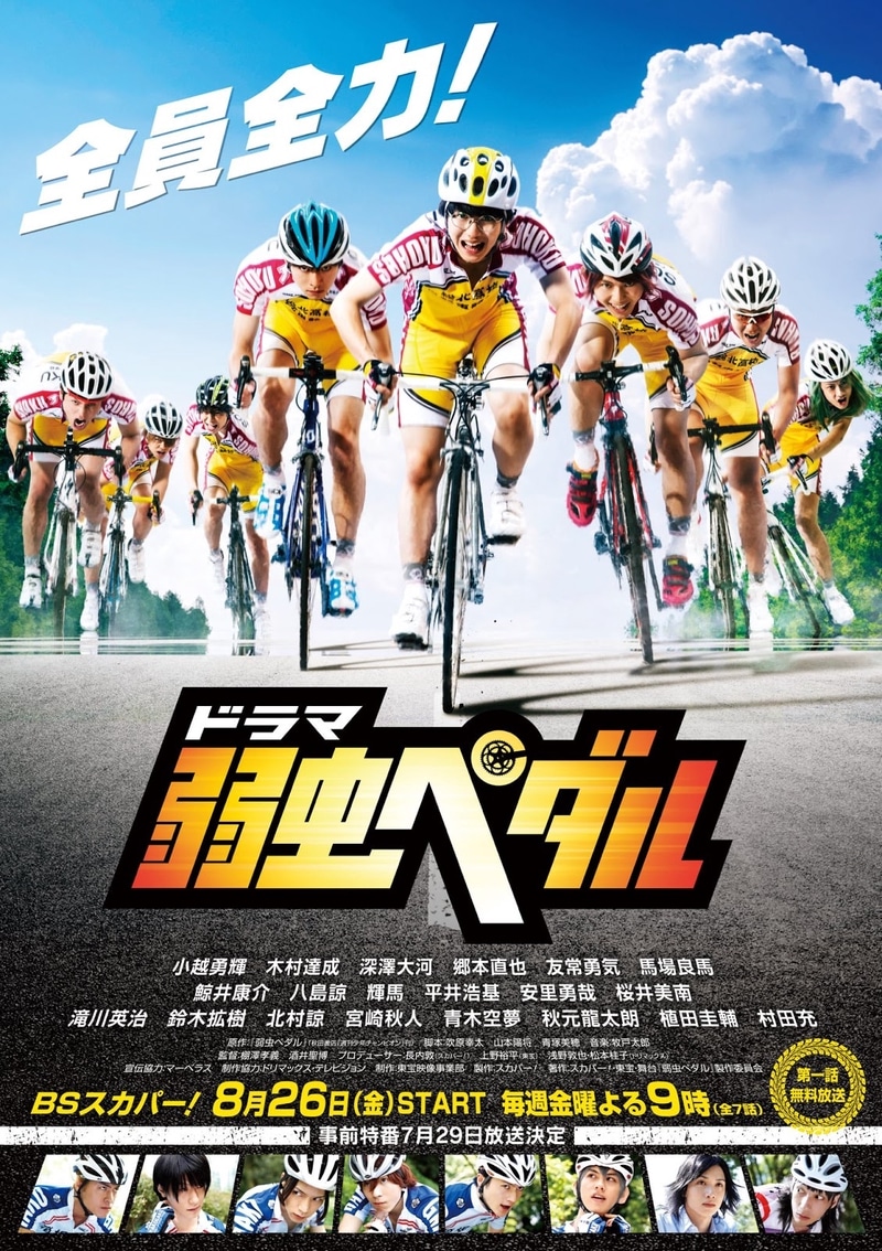 Yowamushi Pedal (2016) Live Action