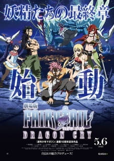 fairy tail movie 2 dragon cry