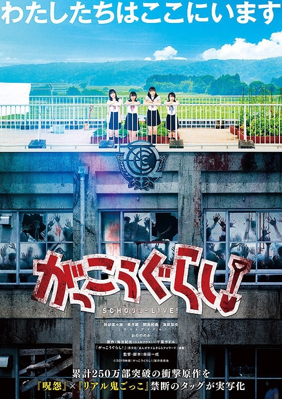 gakko gurashi live action