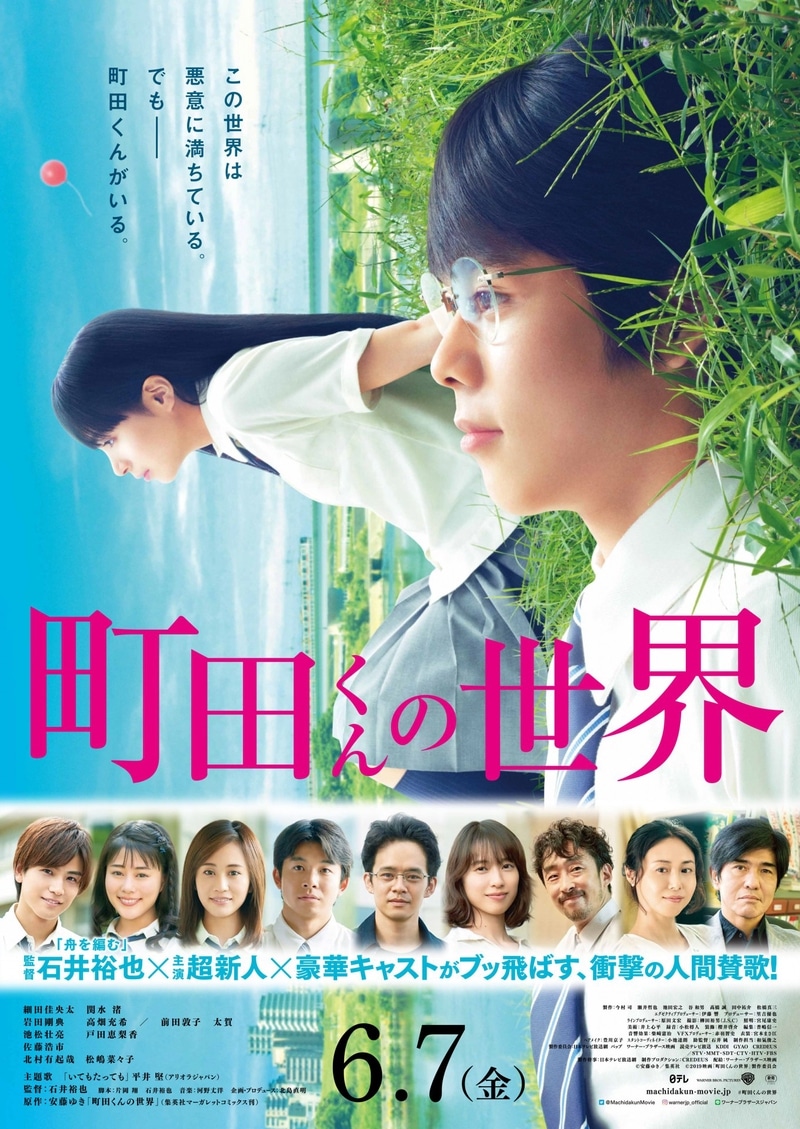 machida kun no sekai live action