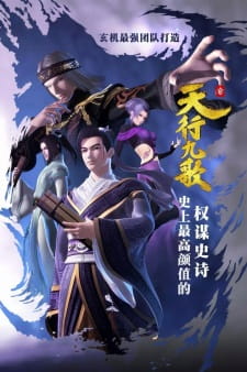 qin shi ming yue tian xing jiu ge