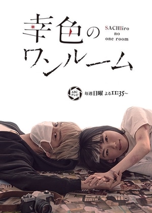 sachiiro no one room 2018 live action