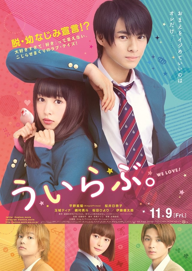 uirabu uiuishii koi no ohanashi live action